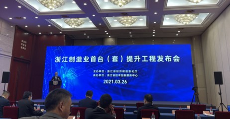 浙江省推出制造業(yè)首臺（套）新政，最高獎勵400萬元并加強新材料技術推廣服務